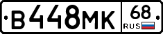 В448МК68 - 