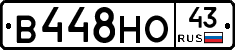 В448НО43 - 