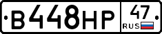 В448НР47 - 