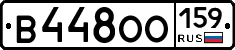 В448ОО159 - 