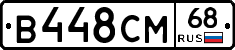 В448СМ68 - 