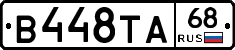 В448ТА68 - 