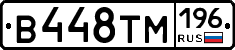 В448ТМ196 - 