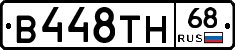 В448ТН68 - 
