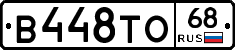В448ТО68 - 