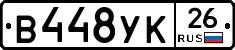 В448УК26 - 