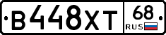В448ХТ68 - 