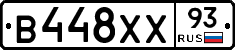 В448ХХ93 - 