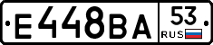 Е448ВА53 - 