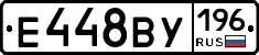 Е448ВУ196 - 