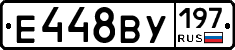Е448ВУ197 - 