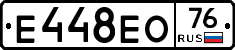 Е448ЕО76 - 