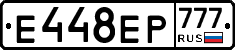 Е448ЕР777 - 