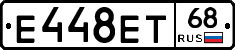 Е448ЕТ68 - 