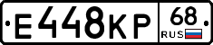 Е448КР68 - 