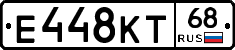 Е448КТ68 - 