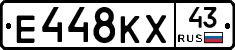 Е448КХ43 - 