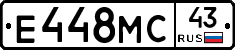 Е448МС43 - 