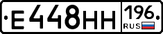 Е448НН196 - 