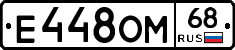 Е448ОМ68 - 