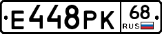 Е448РК68 - 
