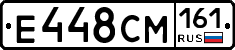 Е448СМ161 - 