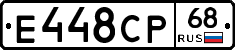 Е448СР68 - 