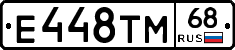 Е448ТМ68 - 