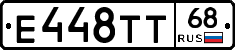 Е448ТТ68 - 