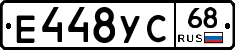 Е448УС68 - 