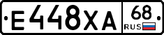 Е448ХА68 - 