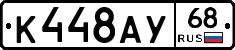 К448АУ68 - 