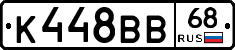 К448ВВ68 - 