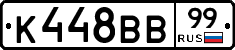 К448ВВ99 - 