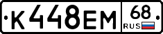 К448ЕМ68 - 