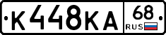 К448КА68 - 