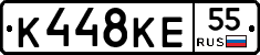 К448КЕ55 - 