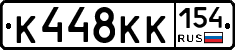 К448КК154 - 
