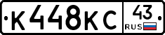 К448КС43 - 
