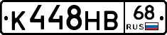 К448НВ68 - 