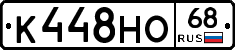 К448НО68 - 