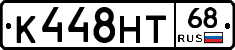 К448НТ68 - 