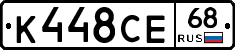 К448СЕ68 - 