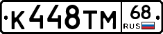К448ТМ68 - 