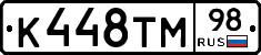 К448ТМ98 - 