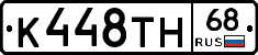 К448ТН68 - 