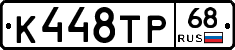 К448ТР68 - 