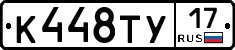 К448ТУ17 - 