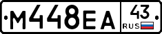 М448ЕА43 - 