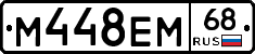 М448ЕМ68 - 